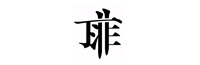 點(diǎn)贊裝飾